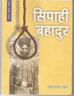 सिपाही बहादुर सरकार पर लिखी गई मध्य प्रदेश शासन की किताब का चित्र