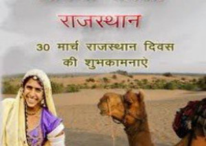 rajasthan divas