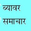 beawar samachar