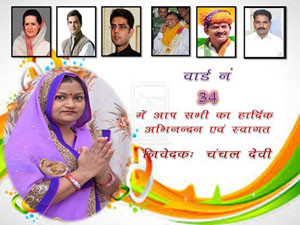 ward 34 chanchal devi cong