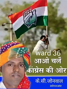 ward 36 k c jonwal