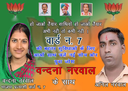 ward 7 vandna narwal bjp 1