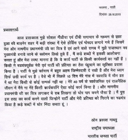 दूसरी ओर माथुर की ओर से जारी स्पष्टीकरण
