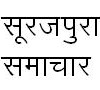 surajpura news