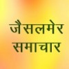 jaisalmer news