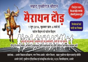 Marathon Prithviraj