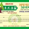 New Apna Ajmer Sankalp Patra