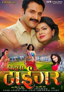 bihari tiger bhojpuri film