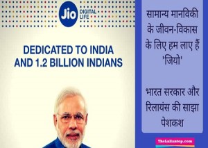 Modi-reliance-ad-Jio_020916-071540
