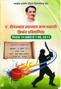Pandit Deendayal Upadhiyay Cricket T-20