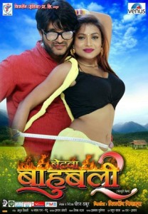 betwa bahubali 2 bhojpuri film poster (3)