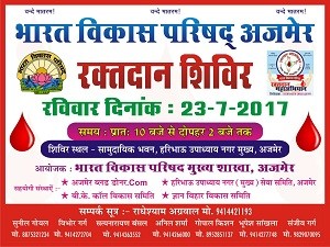 bvp blood camp