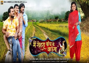 Main sehra bandh ka aaunga