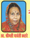Parvati katare
