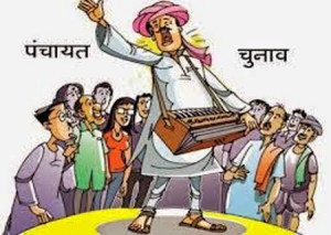 pachayat chunav