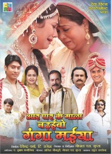 Aar Paar KE Mala Chadhaibo Ganga Maiya (4)