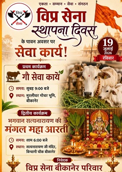 सेवा, संस्कार, सामाजिक समर्पण एवं संगठन विस्तार को समर्पित रहेगा विप्र सेना का स्थापना दिवस : डॉ. मेघना शर्मा
