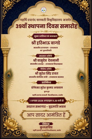 39वें स्थापना दिवस पर महर्षि दयानन्द सरस्वती विश्वविद्यालय को मिलेगी विकास की नई पहचान